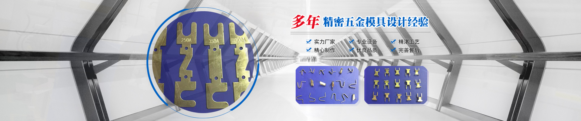 多年精密五金模具設計經(jīng)驗